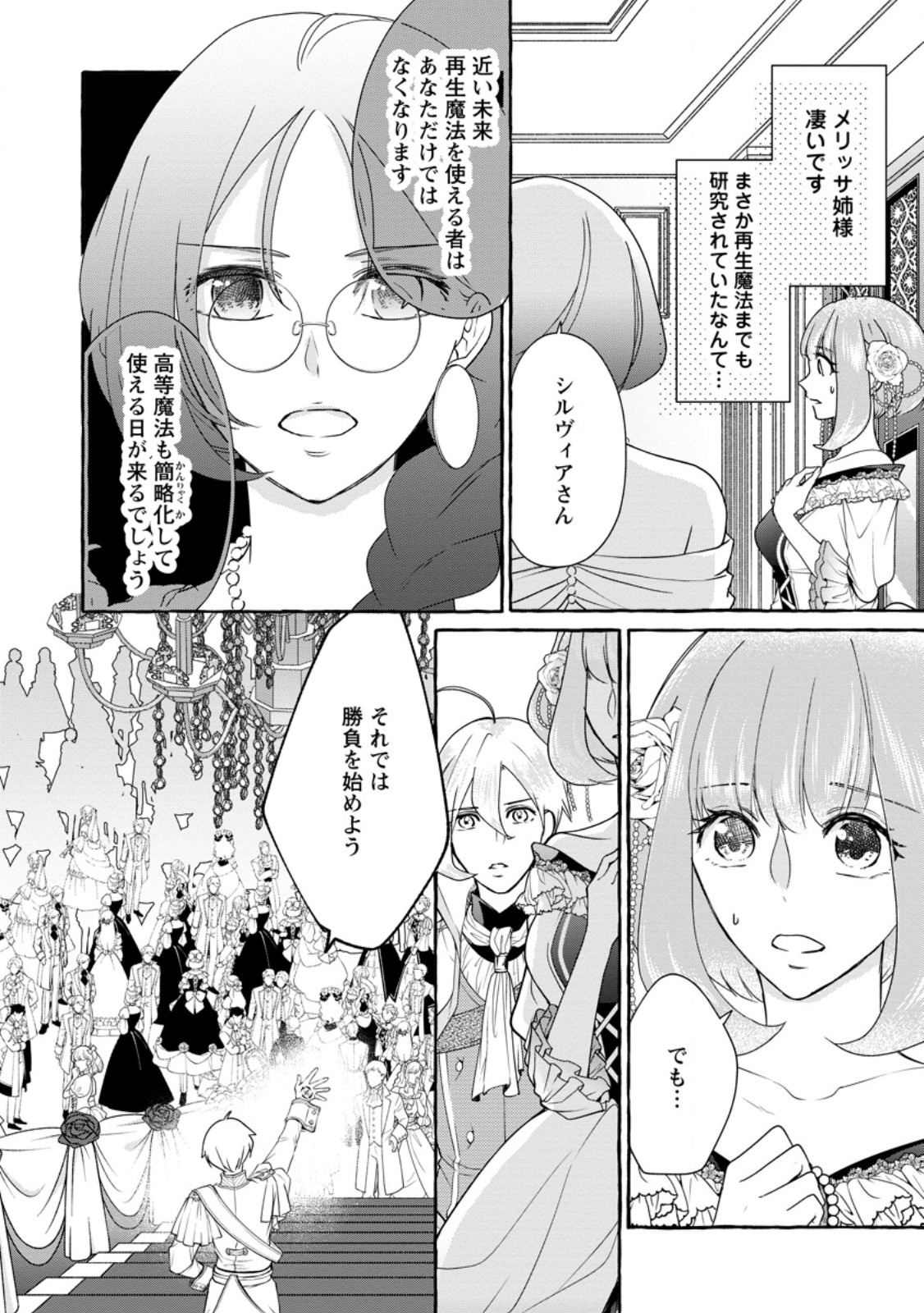 姉の身代わりで婚約したら何故か辺境の聖女と呼ばれるようになりました 第21.1話 - Page 8