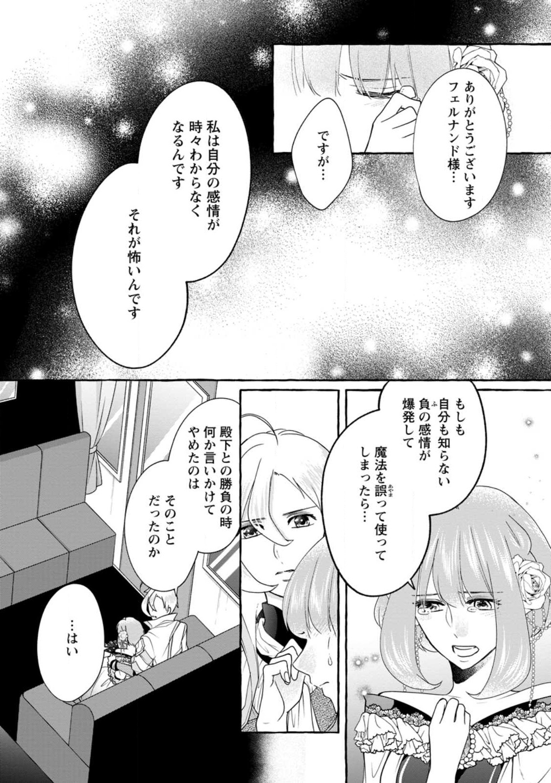 姉の身代わりで婚約したら何故か辺境の聖女と呼ばれるようになりました 第21.2話 - Page 5