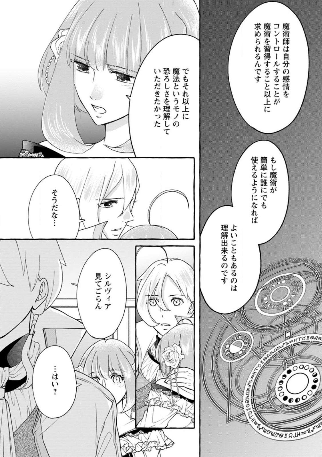 姉の身代わりで婚約したら何故か辺境の聖女と呼ばれるようになりました 第21.2話 - Page 6