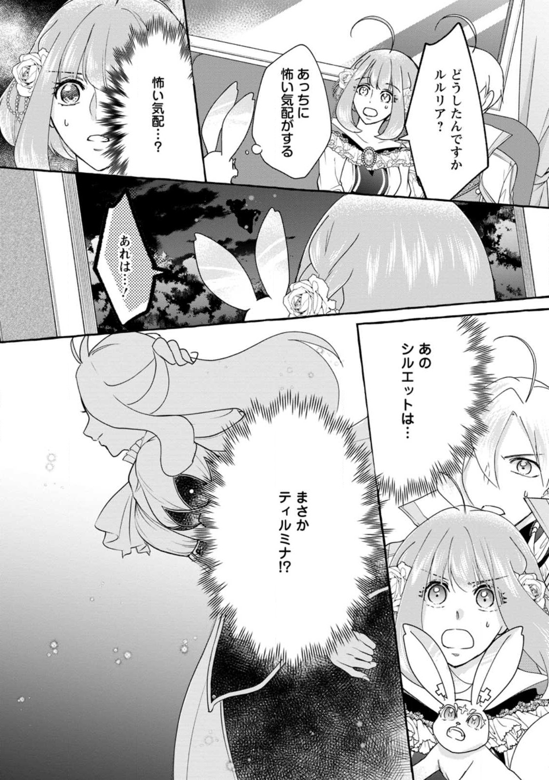 姉の身代わりで婚約したら何故か辺境の聖女と呼ばれるようになりました 第21.2話 - Page 8