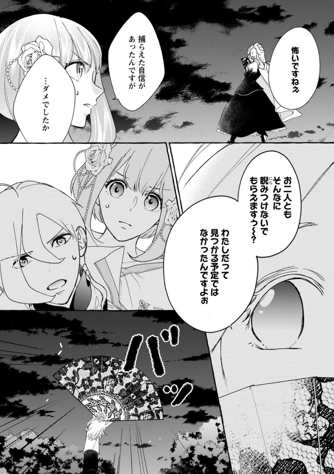 姉の身代わりで婚約したら何故か辺境の聖女と呼ばれるようになりました 第22.1話 - Page 9