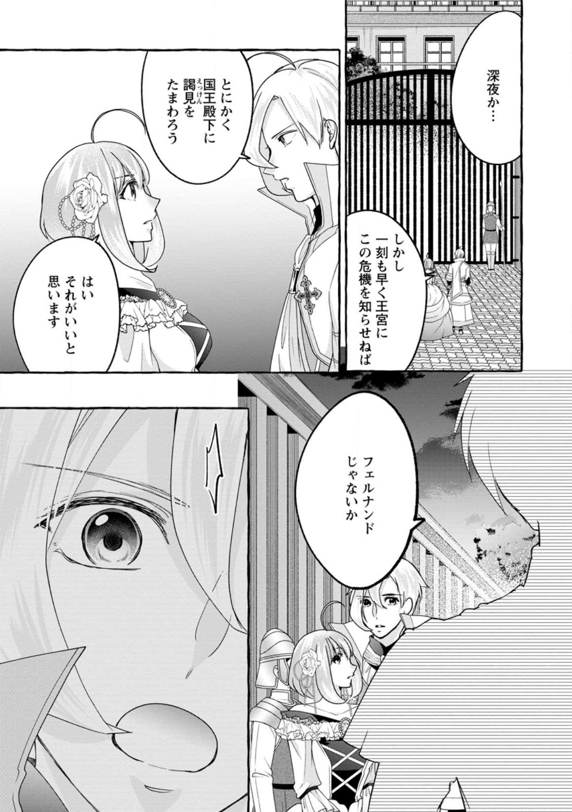 姉の身代わりで婚約したら何故か辺境の聖女と呼ばれるようになりました 第22.3話 - Page 1