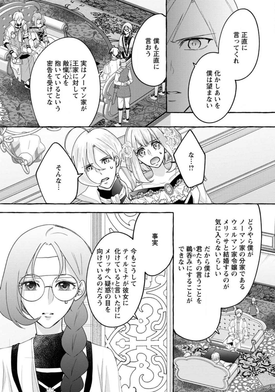 姉の身代わりで婚約したら何故か辺境の聖女と呼ばれるようになりました 第22.3話 - Page 7