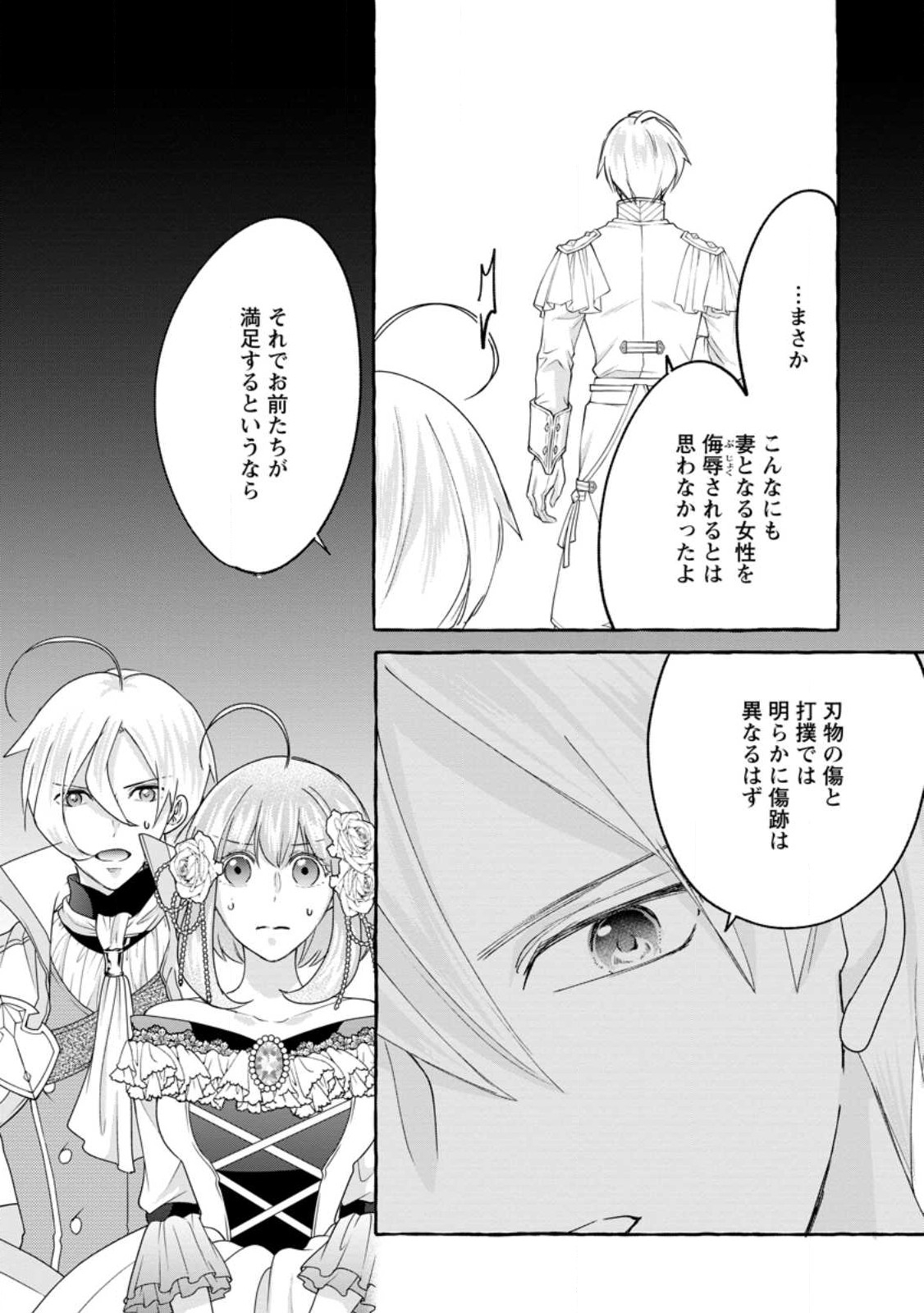 姉の身代わりで婚約したら何故か辺境の聖女と呼ばれるようになりました 第22.3話 - Page 9