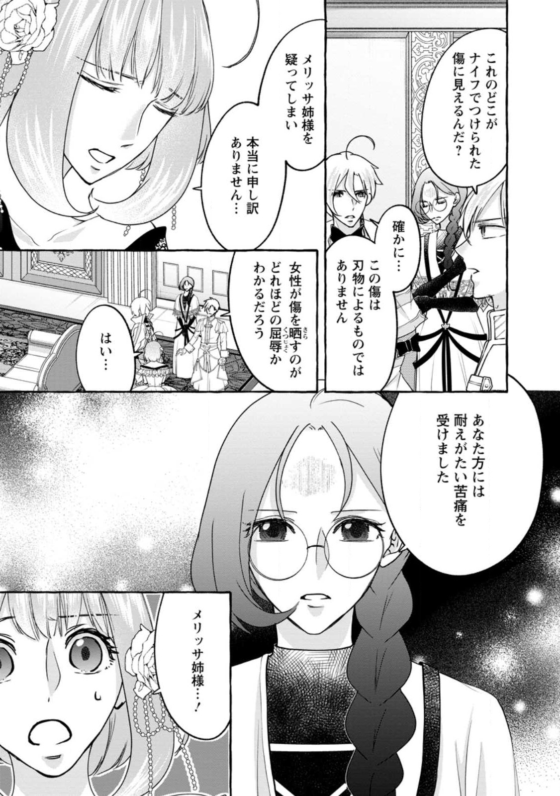 姉の身代わりで婚約したら何故か辺境の聖女と呼ばれるようになりました 第23.1話 - Page 3