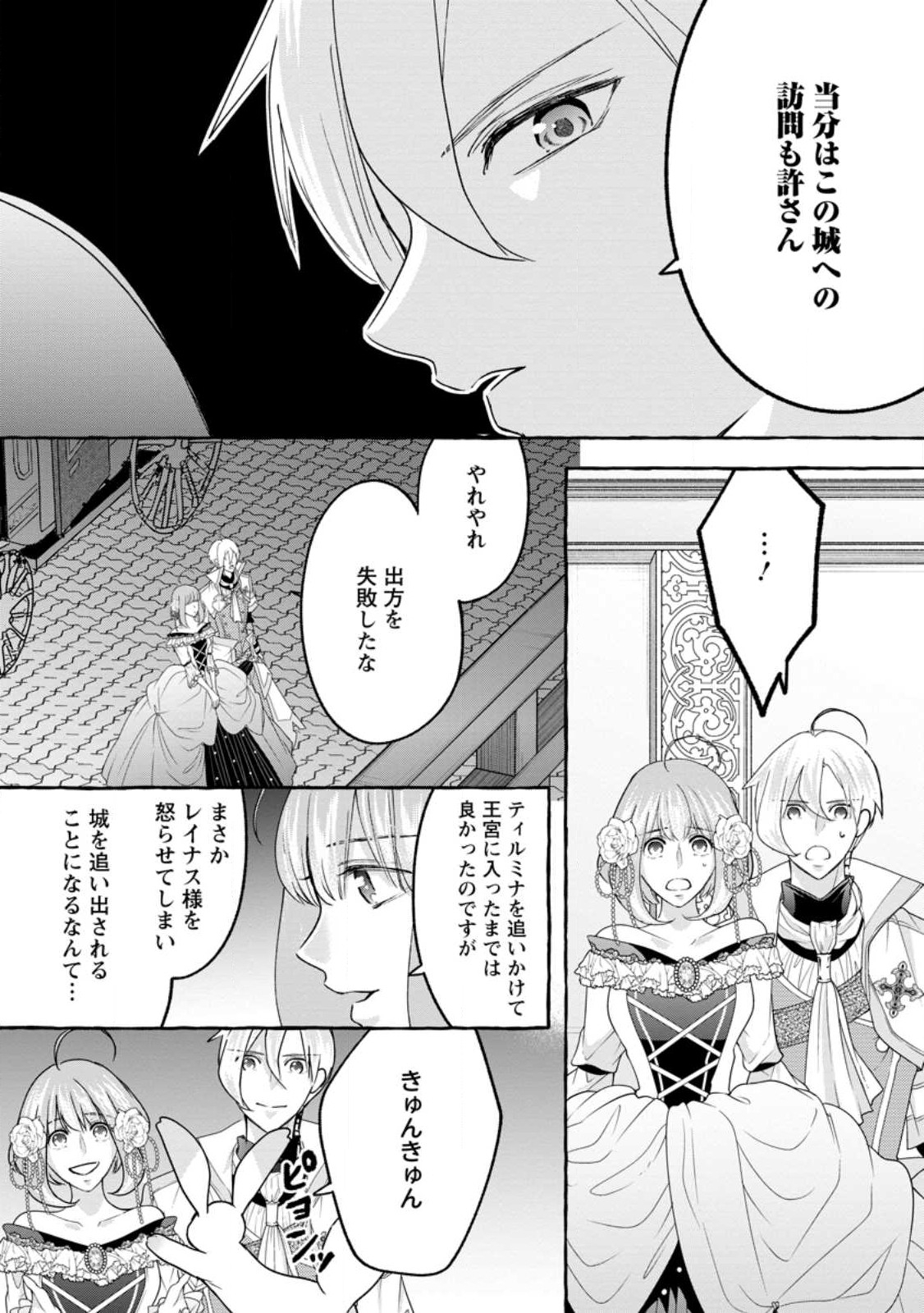 姉の身代わりで婚約したら何故か辺境の聖女と呼ばれるようになりました 第23.1話 - Page 5