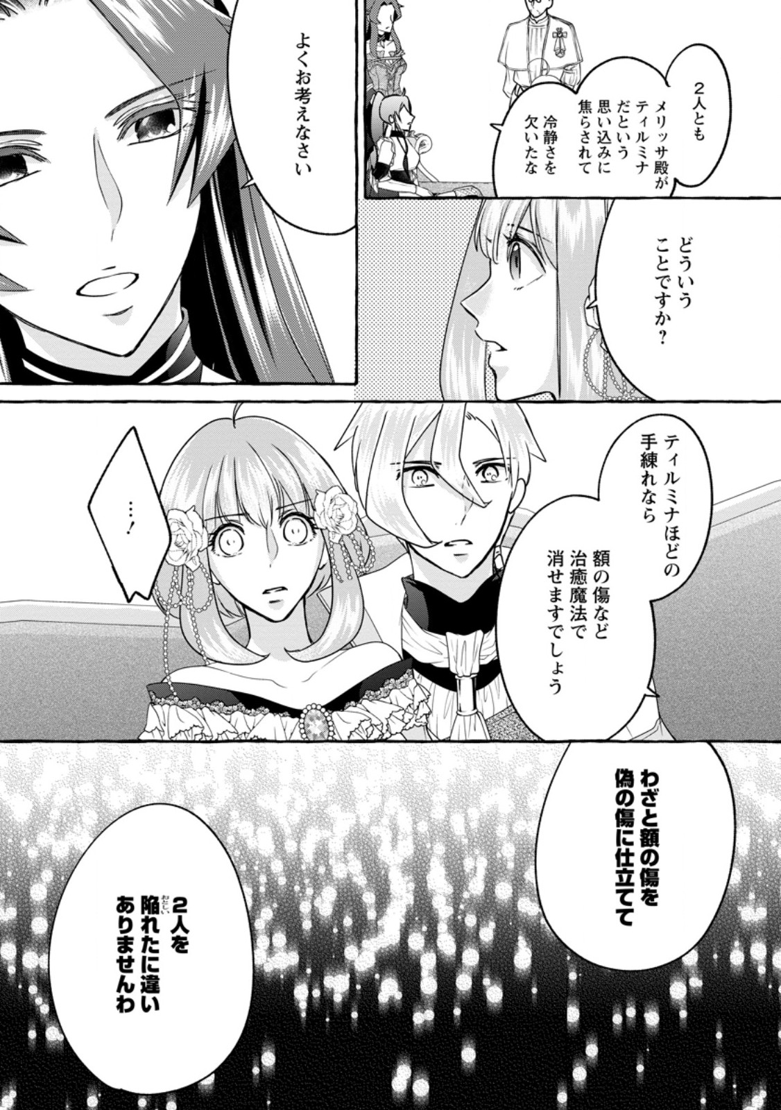 姉の身代わりで婚約したら何故か辺境の聖女と呼ばれるようになりました 第23.2話 - Page 1