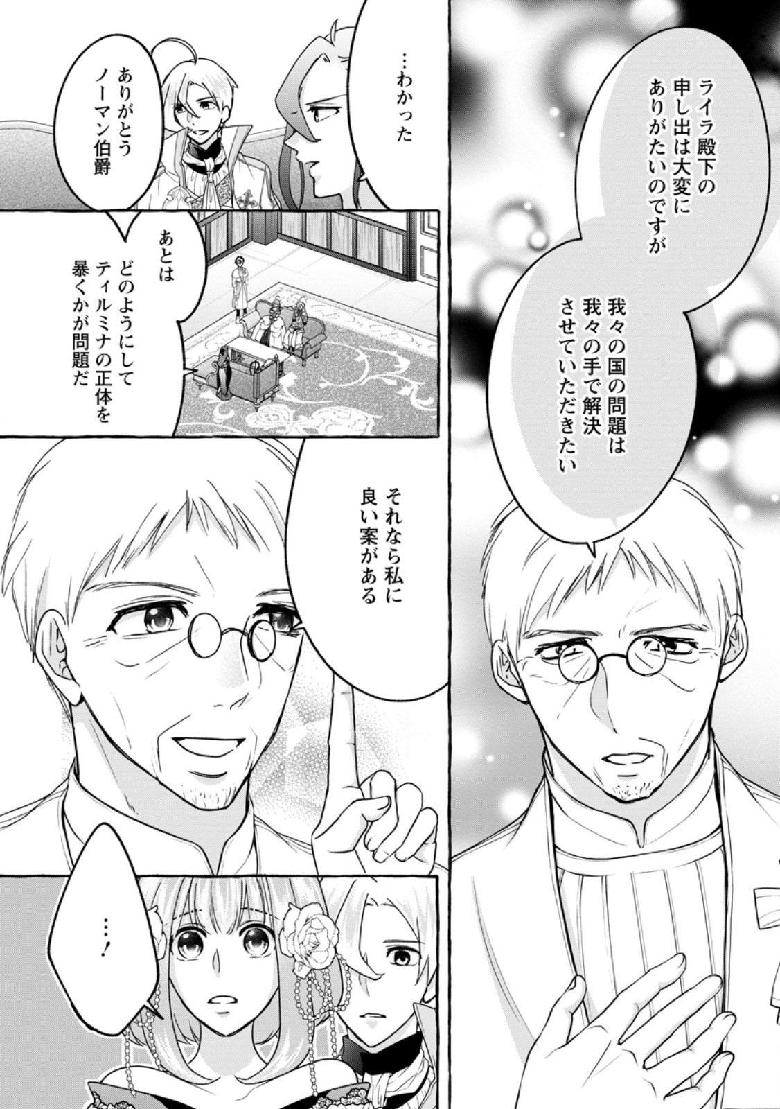 姉の身代わりで婚約したら何故か辺境の聖女と呼ばれるようになりました 第23.2話 - Page 8