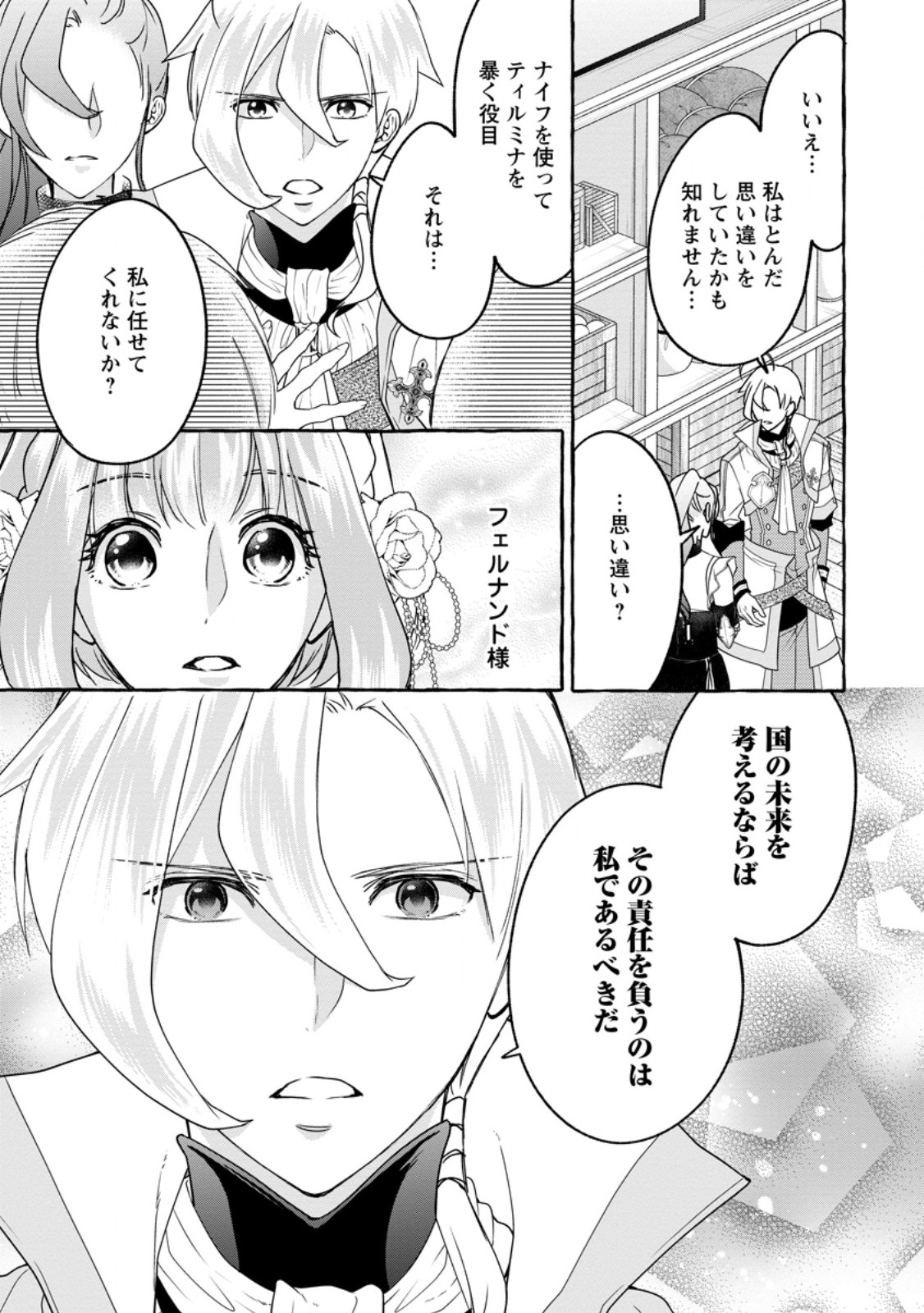 姉の身代わりで婚約したら何故か辺境の聖女と呼ばれるようになりました 第23.3話 - Page 1