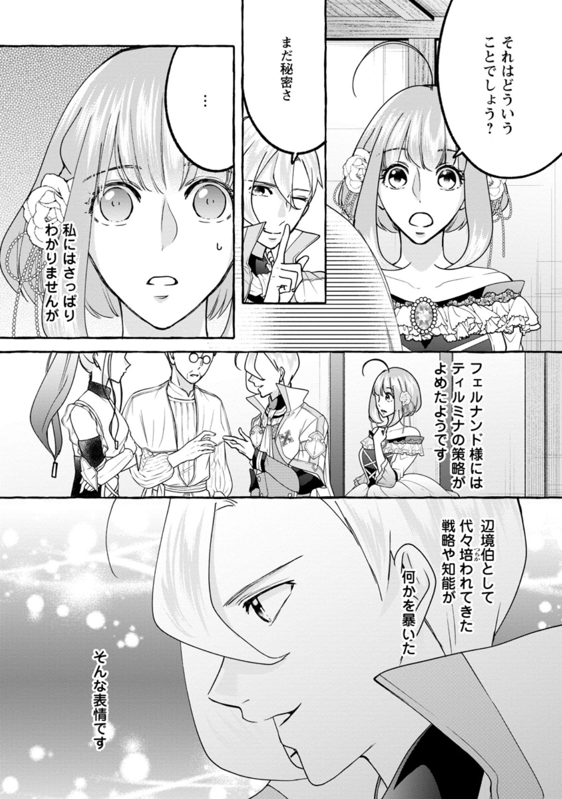 姉の身代わりで婚約したら何故か辺境の聖女と呼ばれるようになりました 第23.3話 - Page 3