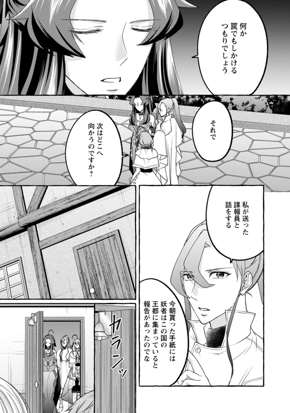 姉の身代わりで婚約したら何故か辺境の聖女と呼ばれるようになりました 第23.3話 - Page 5