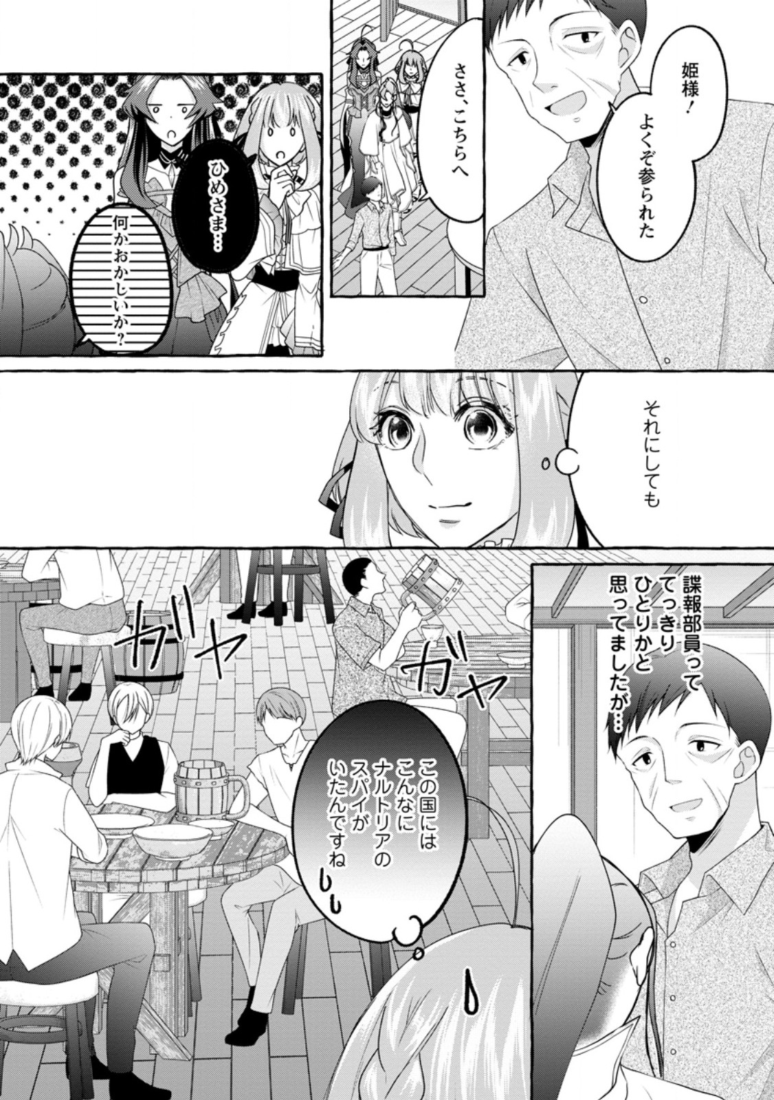 姉の身代わりで婚約したら何故か辺境の聖女と呼ばれるようになりました 第23.3話 - Page 6