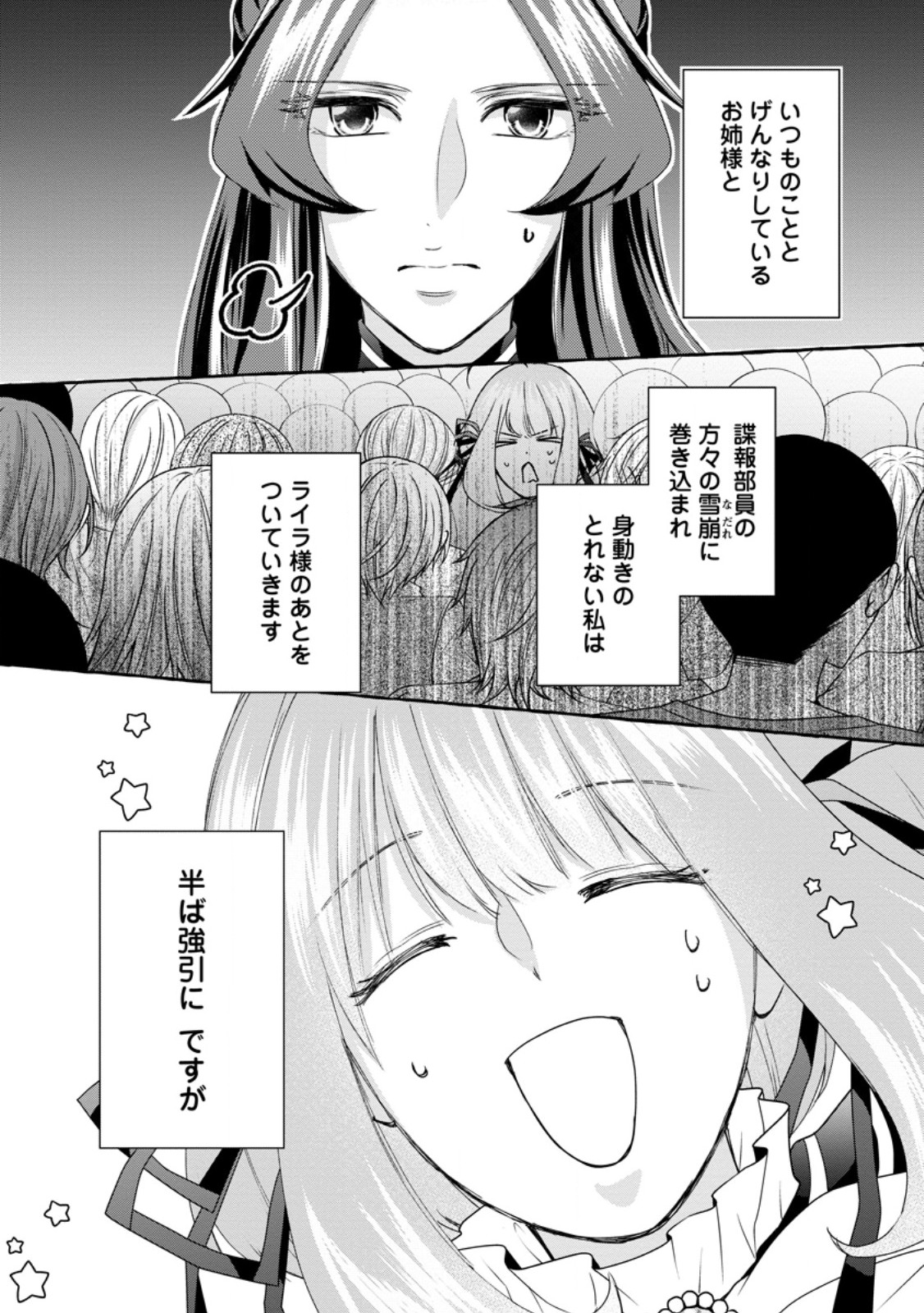 姉の身代わりで婚約したら何故か辺境の聖女と呼ばれるようになりました 第23.3話 - Page 10