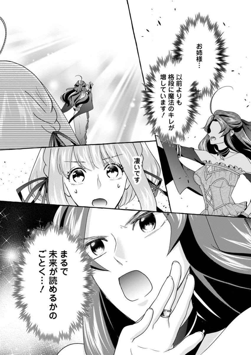 姉の身代わりで婚約したら何故か辺境の聖女と呼ばれるようになりました 第24.1話 - Page 5