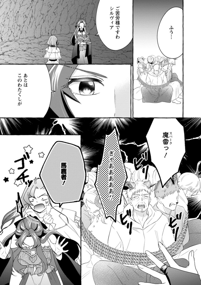 姉の身代わりで婚約したら何故か辺境の聖女と呼ばれるようになりました 第24.1話 - Page 9