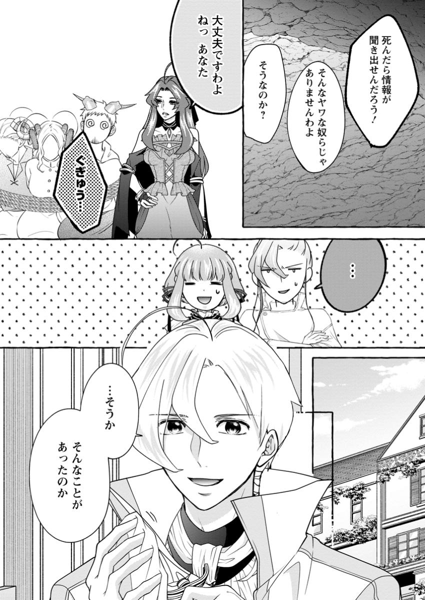 姉の身代わりで婚約したら何故か辺境の聖女と呼ばれるようになりました 第24.1話 - Page 10