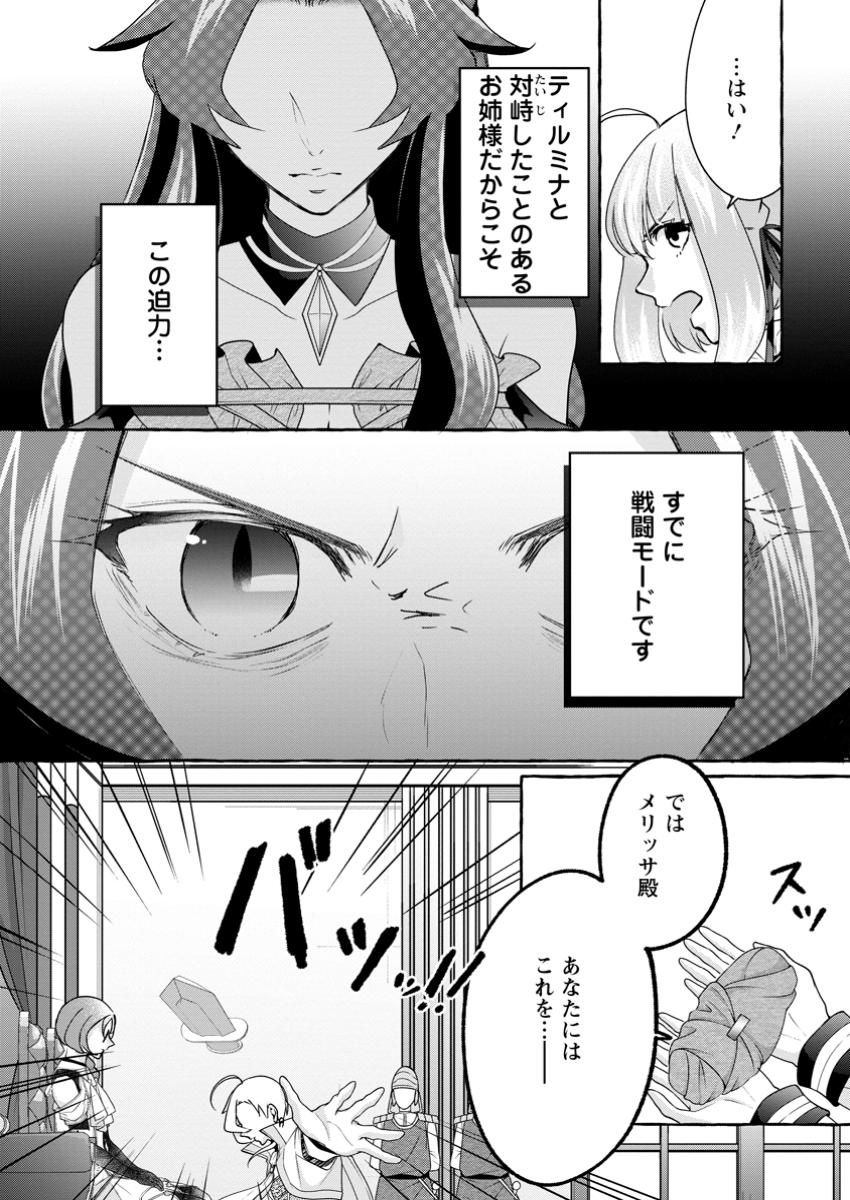 姉の身代わりで婚約したら何故か辺境の聖女と呼ばれるようになりました 第24.3話 - Page 6