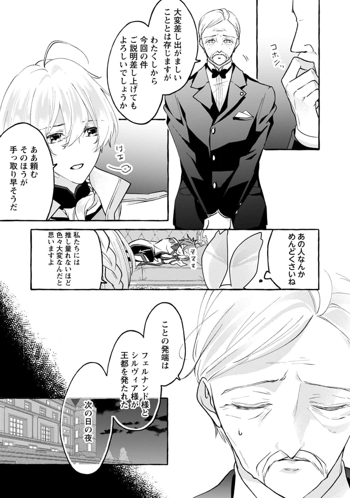 姉の身代わりで婚約したら何故か辺境の聖女と呼ばれるようになりました 第3話 - Page 9