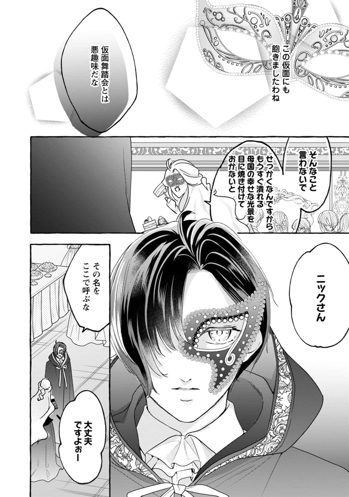 姉の身代わりで婚約したら何故か辺境の聖女と呼ばれるようになりました 第3話 - Page 14