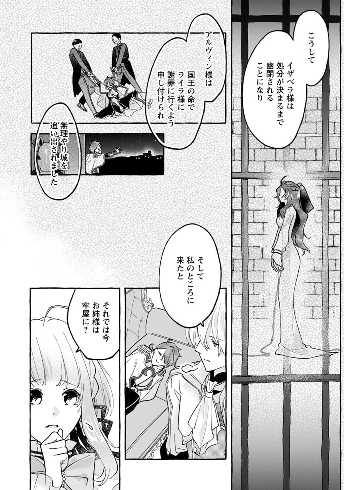 姉の身代わりで婚約したら何故か辺境の聖女と呼ばれるようになりました 第3話 - Page 27