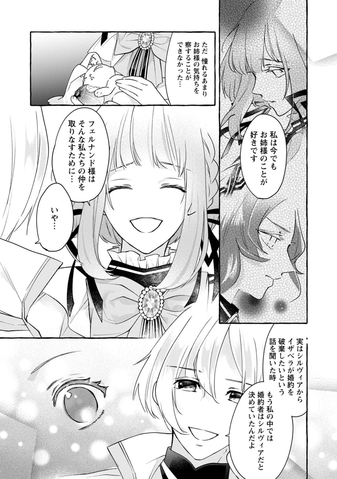 姉の身代わりで婚約したら何故か辺境の聖女と呼ばれるようになりました 第4話 - Page 5