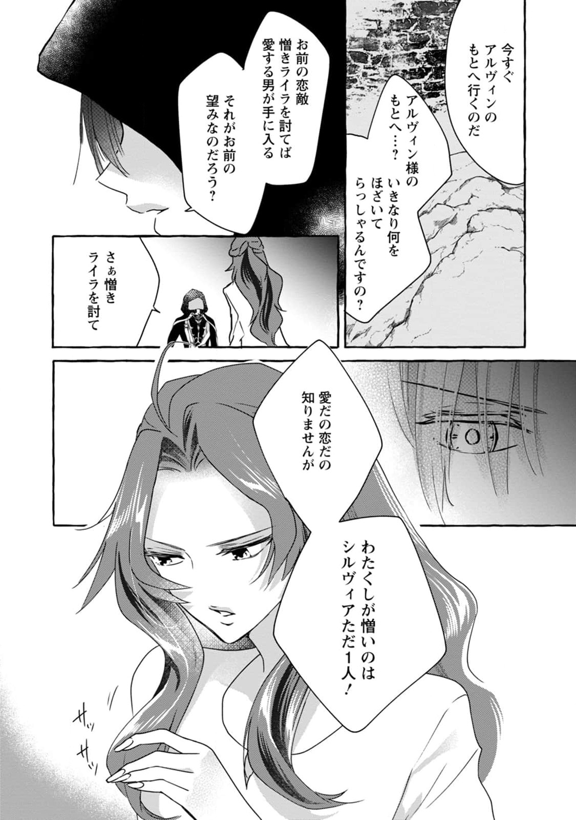 姉の身代わりで婚約したら何故か辺境の聖女と呼ばれるようになりました 第4話 - Page 14