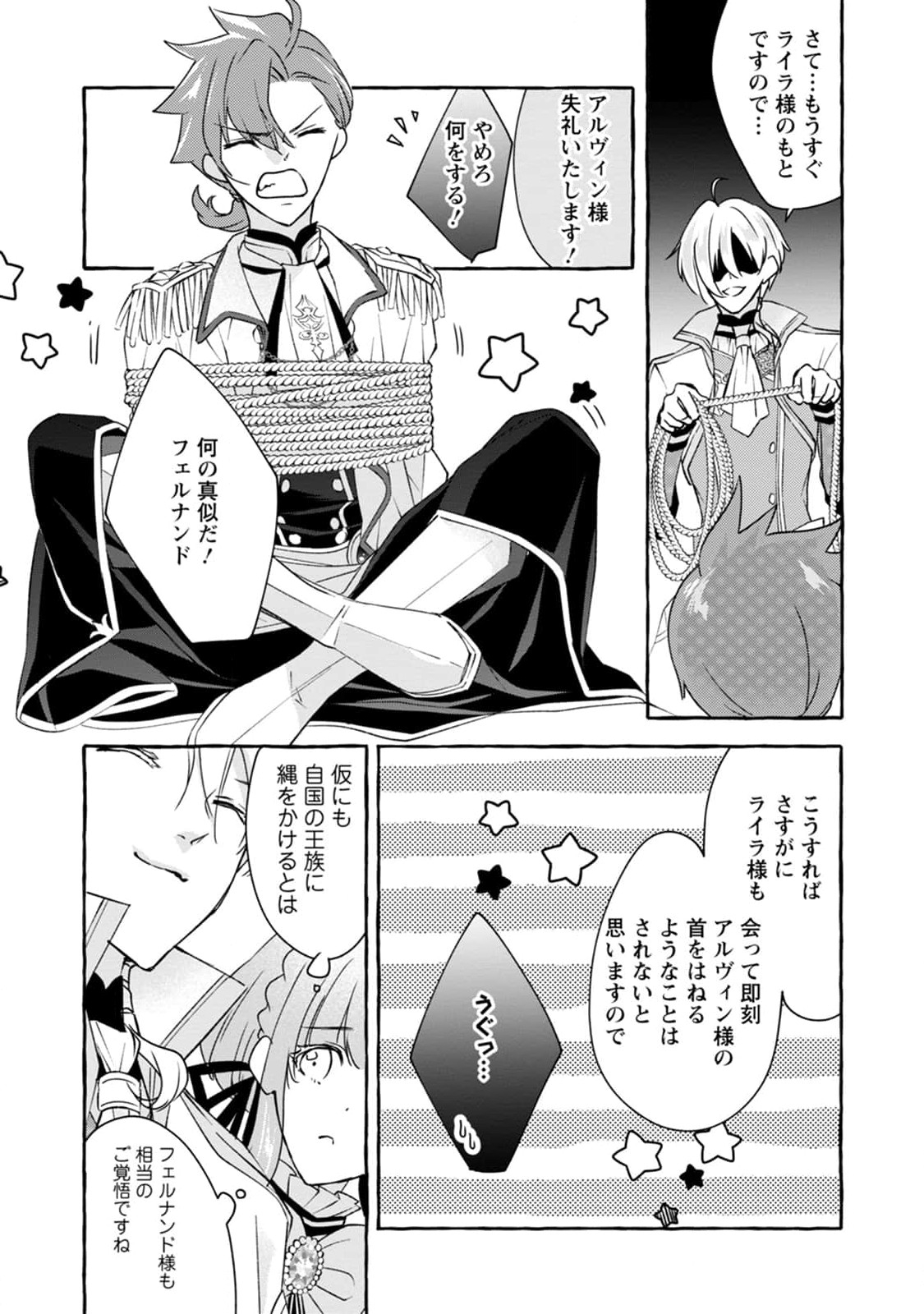 姉の身代わりで婚約したら何故か辺境の聖女と呼ばれるようになりました 第4話 - Page 19