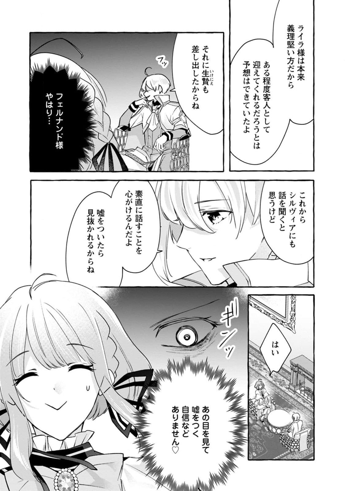 姉の身代わりで婚約したら何故か辺境の聖女と呼ばれるようになりました 第4話 - Page 25