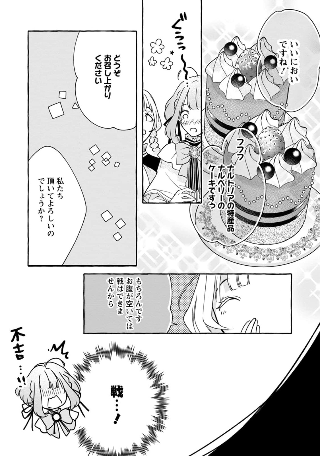 姉の身代わりで婚約したら何故か辺境の聖女と呼ばれるようになりました 第4話 - Page 27