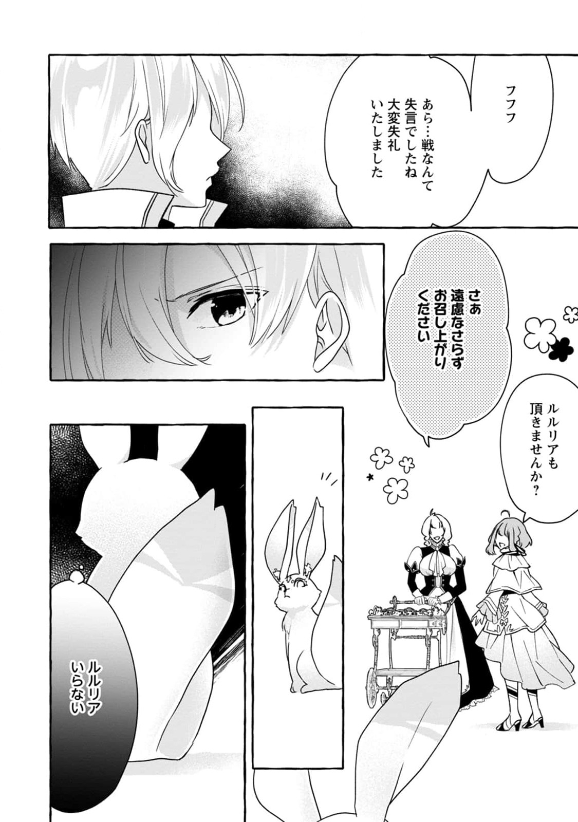 姉の身代わりで婚約したら何故か辺境の聖女と呼ばれるようになりました 第4話 - Page 28