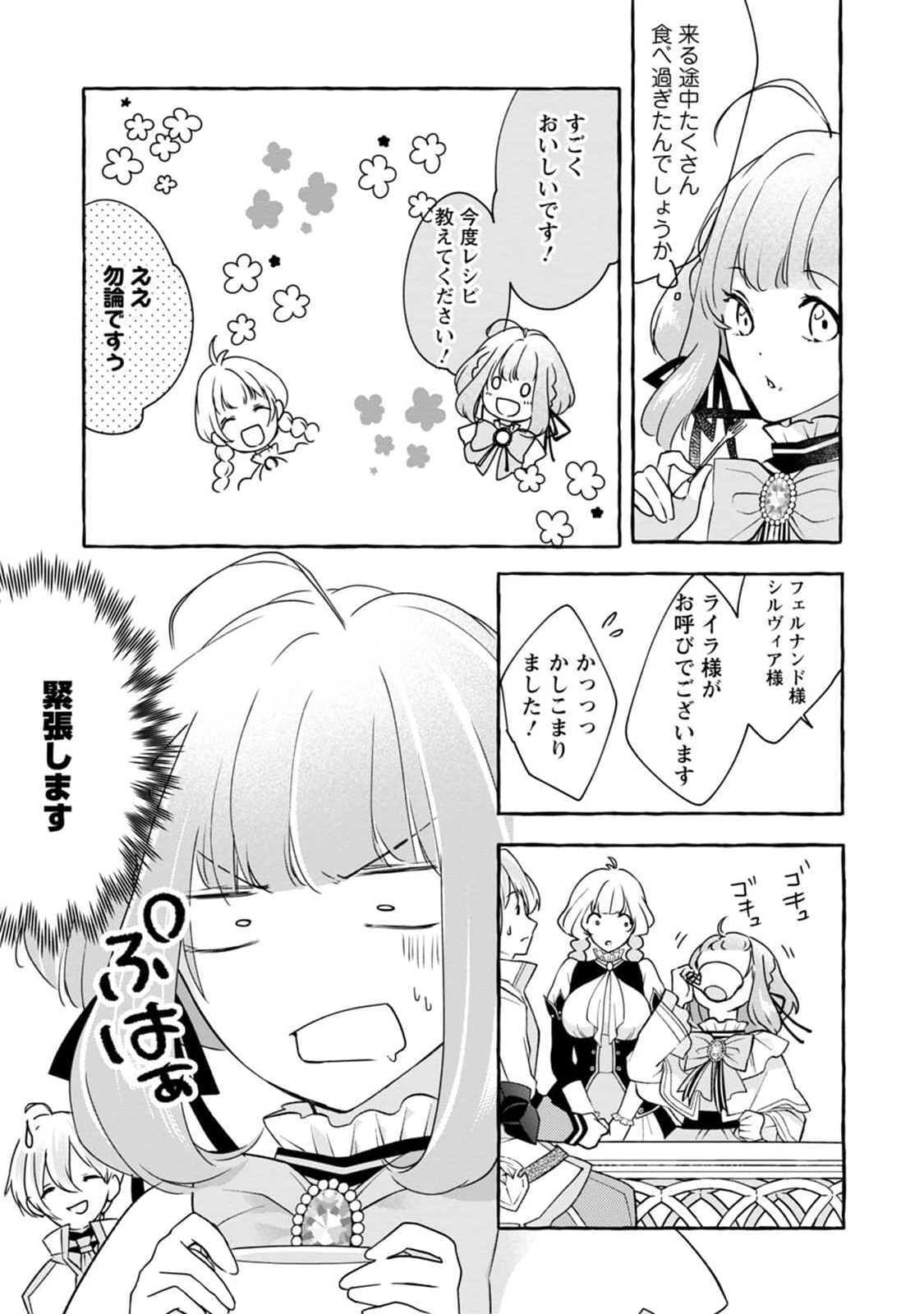 姉の身代わりで婚約したら何故か辺境の聖女と呼ばれるようになりました 第4話 - Page 29