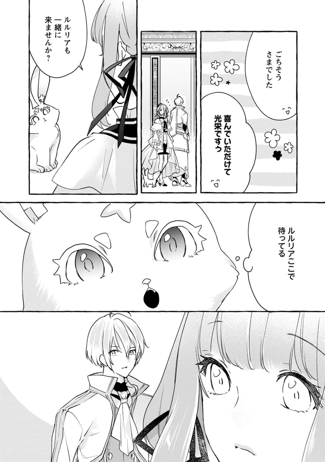 姉の身代わりで婚約したら何故か辺境の聖女と呼ばれるようになりました 第4話 - Page 30