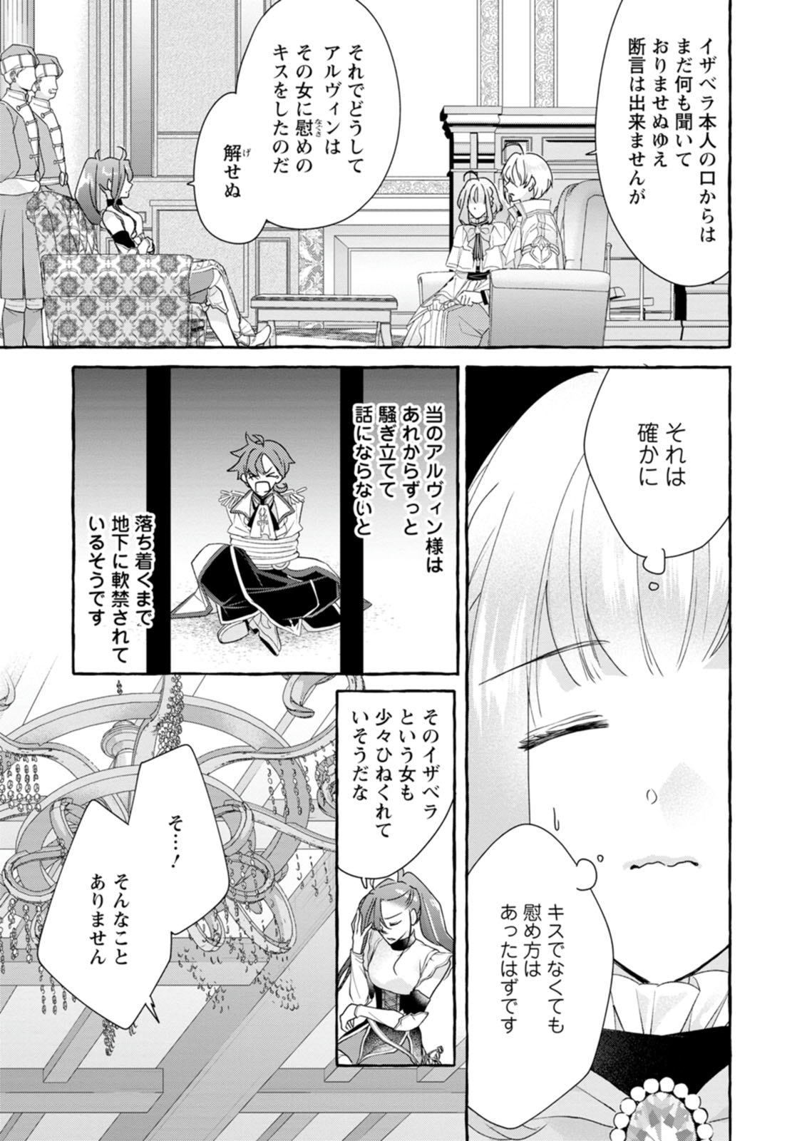 姉の身代わりで婚約したら何故か辺境の聖女と呼ばれるようになりました 第5話 - Page 3