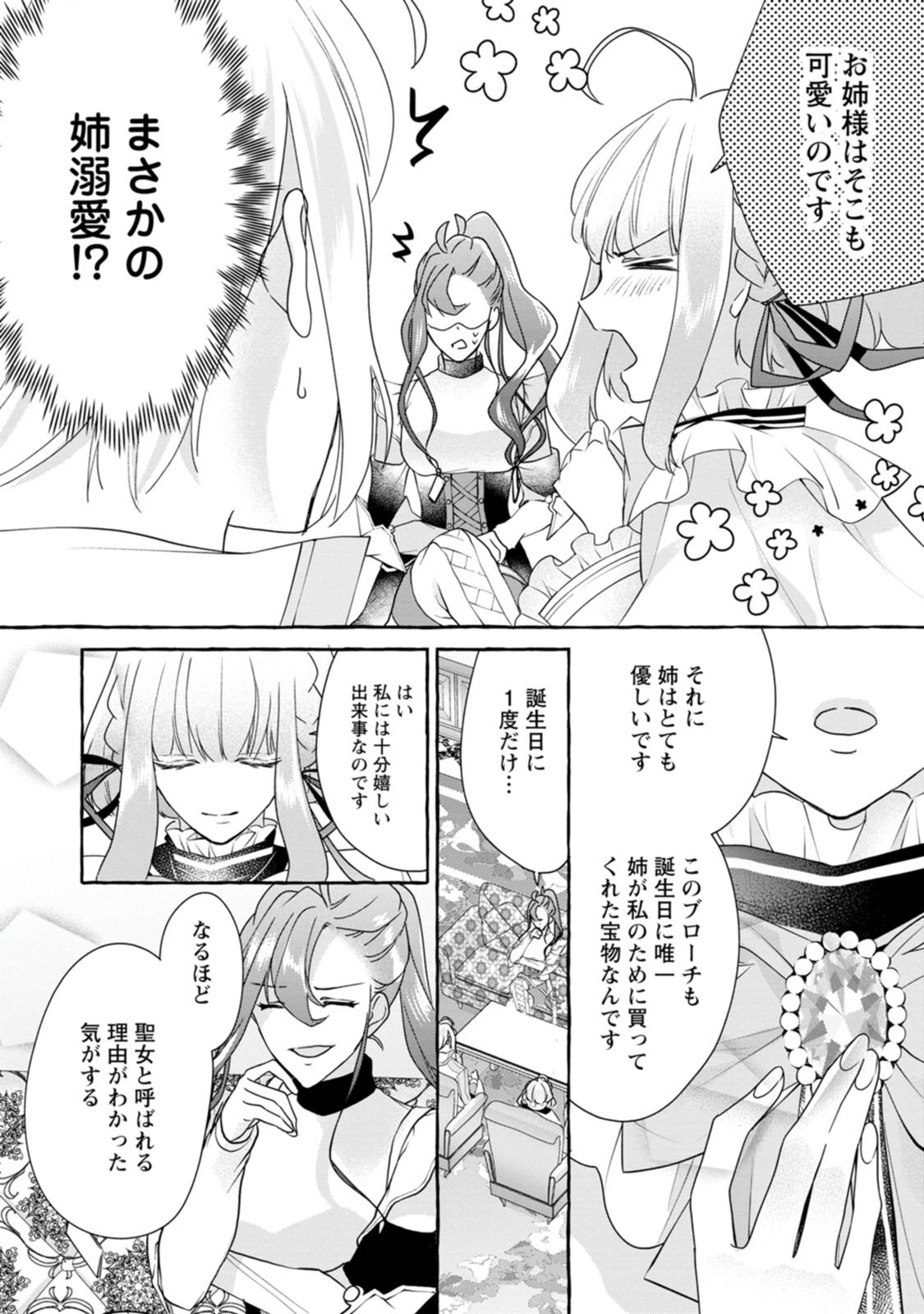 姉の身代わりで婚約したら何故か辺境の聖女と呼ばれるようになりました 第5話 - Page 4