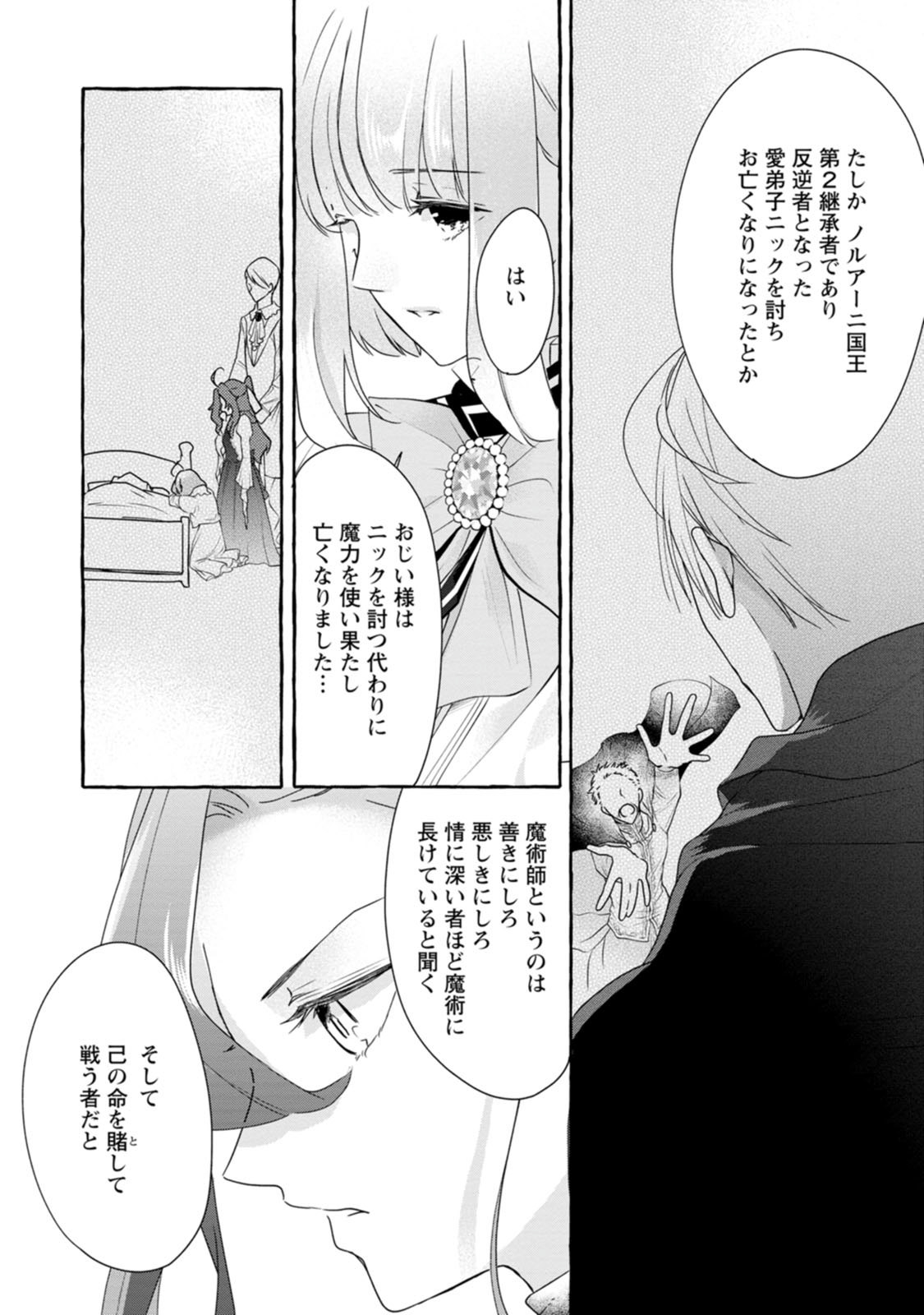 姉の身代わりで婚約したら何故か辺境の聖女と呼ばれるようになりました 第5話 - Page 6