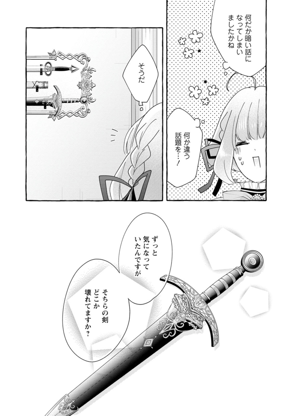 姉の身代わりで婚約したら何故か辺境の聖女と呼ばれるようになりました 第5話 - Page 8