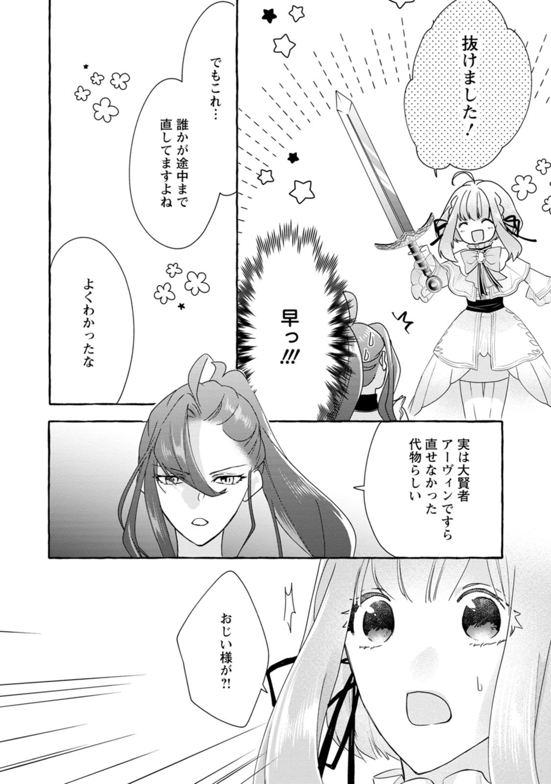 姉の身代わりで婚約したら何故か辺境の聖女と呼ばれるようになりました 第5話 - Page 11