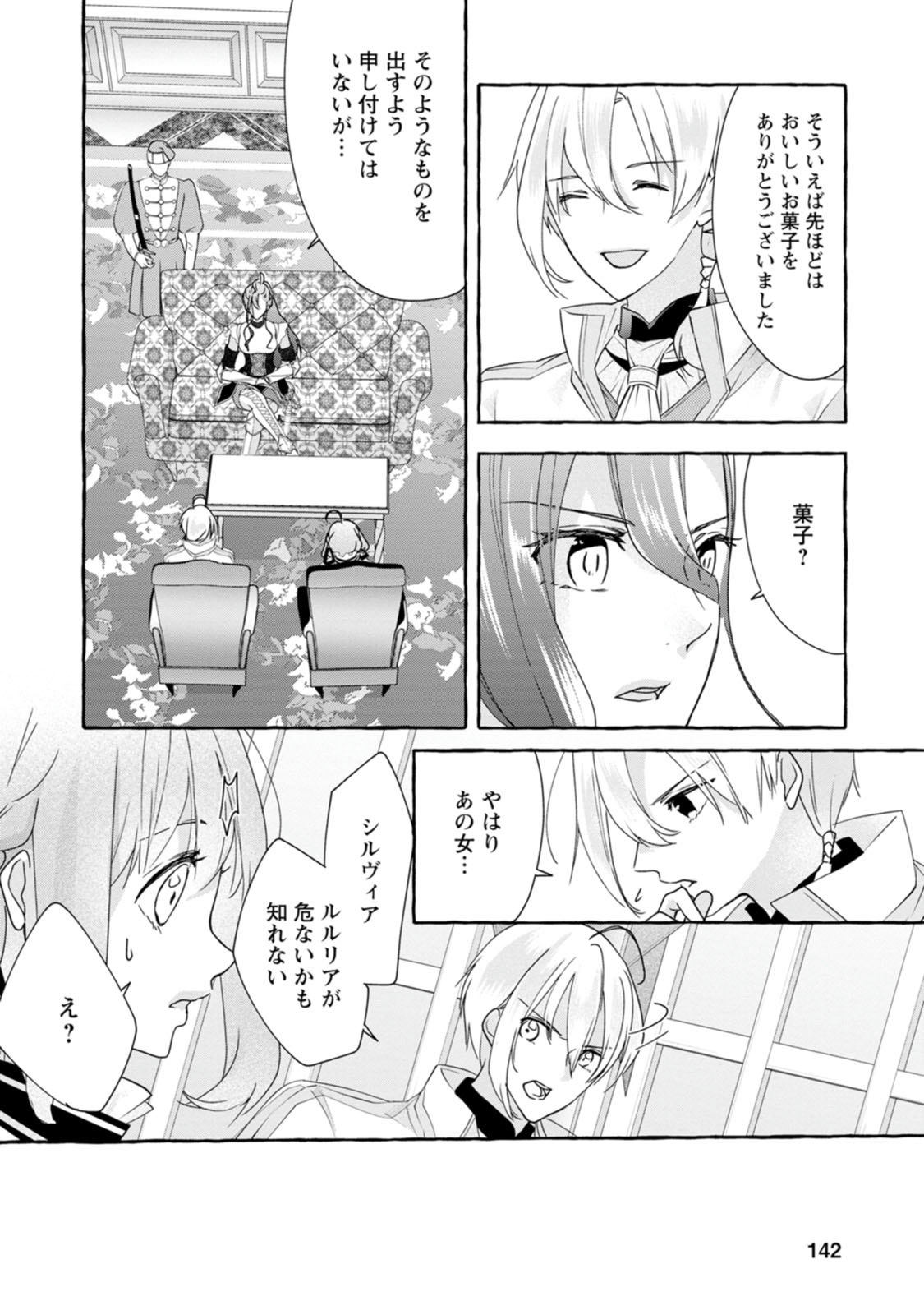 姉の身代わりで婚約したら何故か辺境の聖女と呼ばれるようになりました 第5話 - Page 14