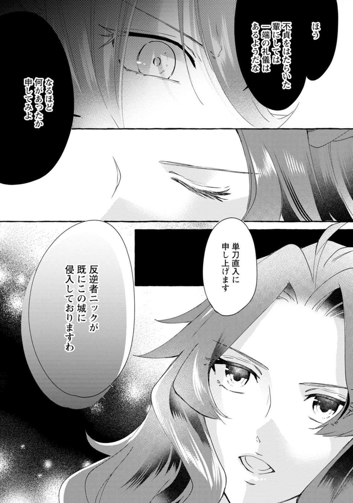 姉の身代わりで婚約したら何故か辺境の聖女と呼ばれるようになりました 第5話 - Page 18