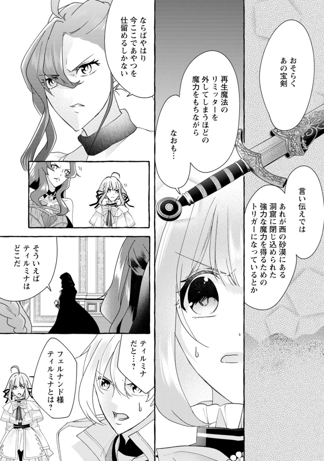 姉の身代わりで婚約したら何故か辺境の聖女と呼ばれるようになりました 第5話 - Page 25