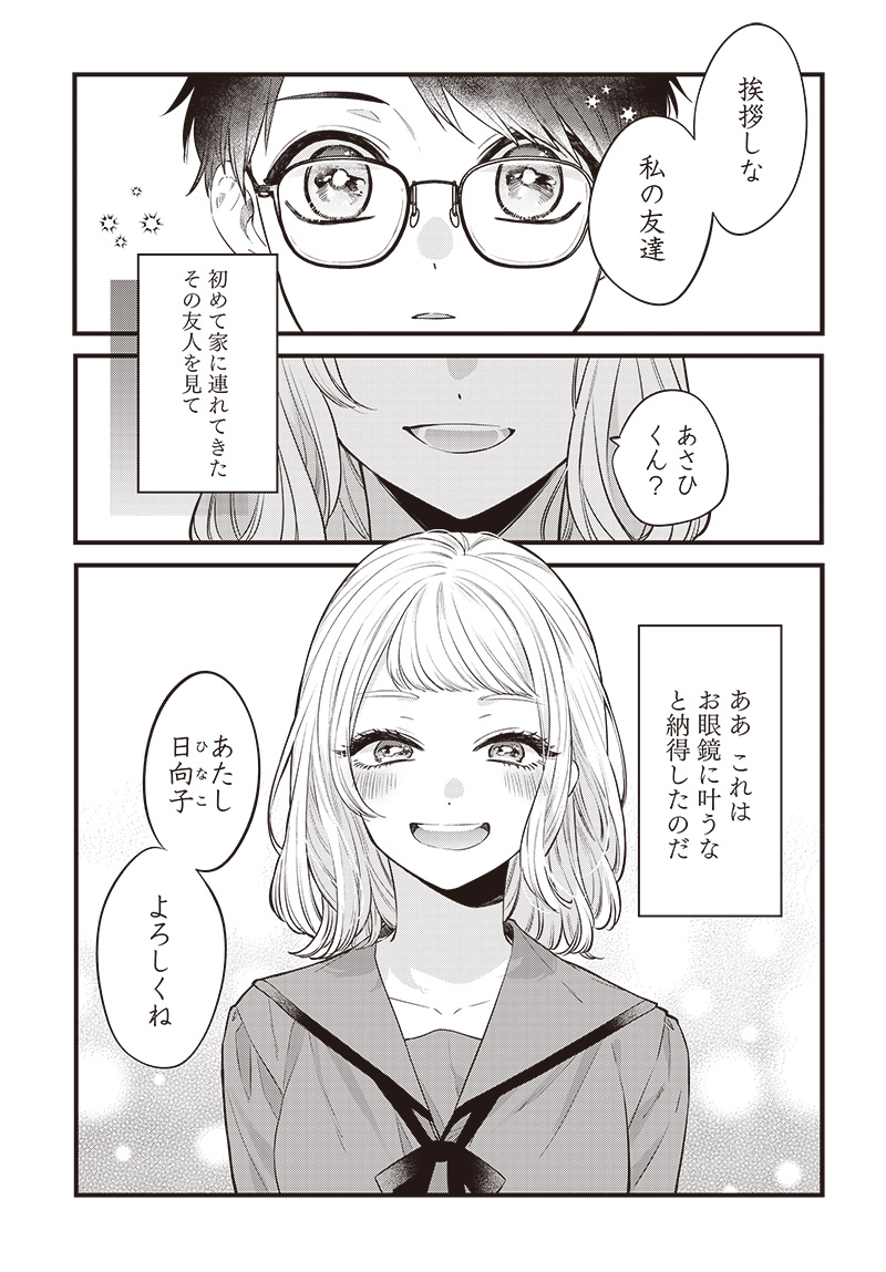 姉のともだち 第1話 - Page 7