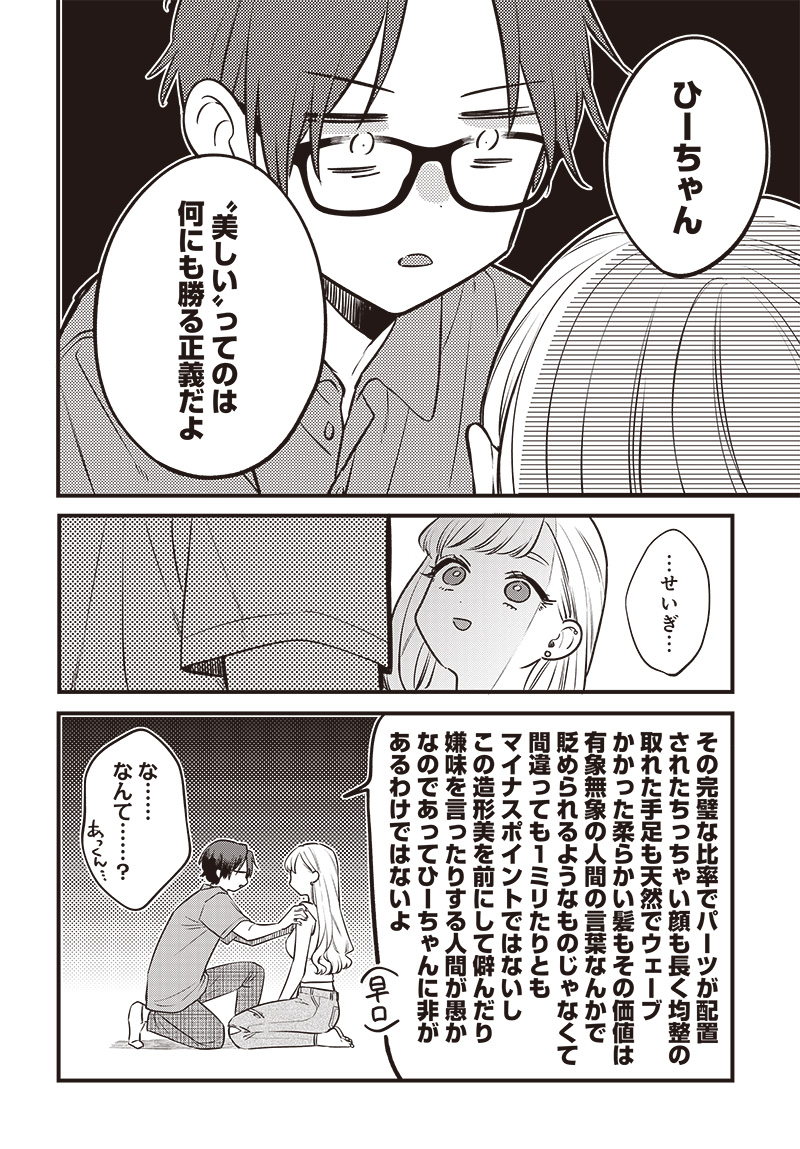 姉のともだち 第1話 - Page 26