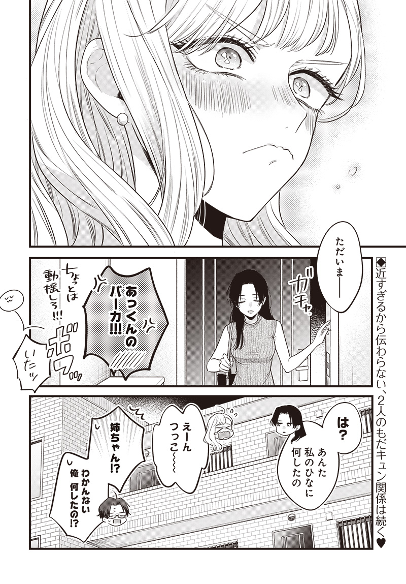 姉のともだち 第1話 - Page 32