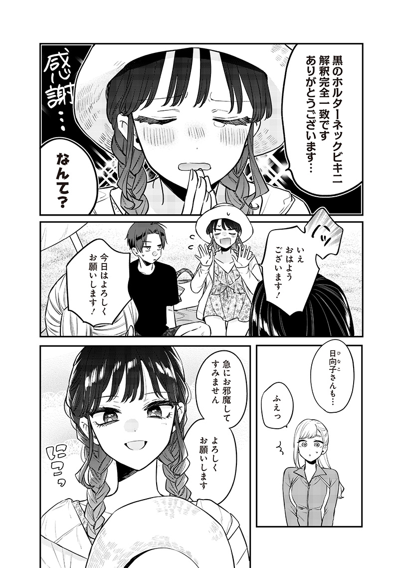 姉のともだち 第10.1話 - Page 6