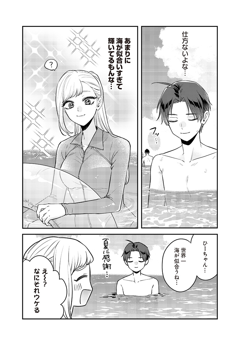 姉のともだち 第10.2話 - Page 3