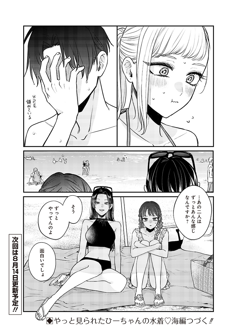 姉のともだち 第10.2話 - Page 10