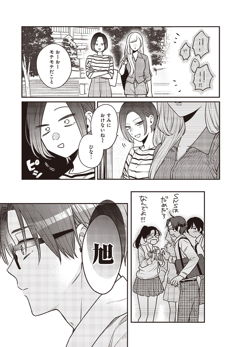 姉のともだち 第3話 - Page 20