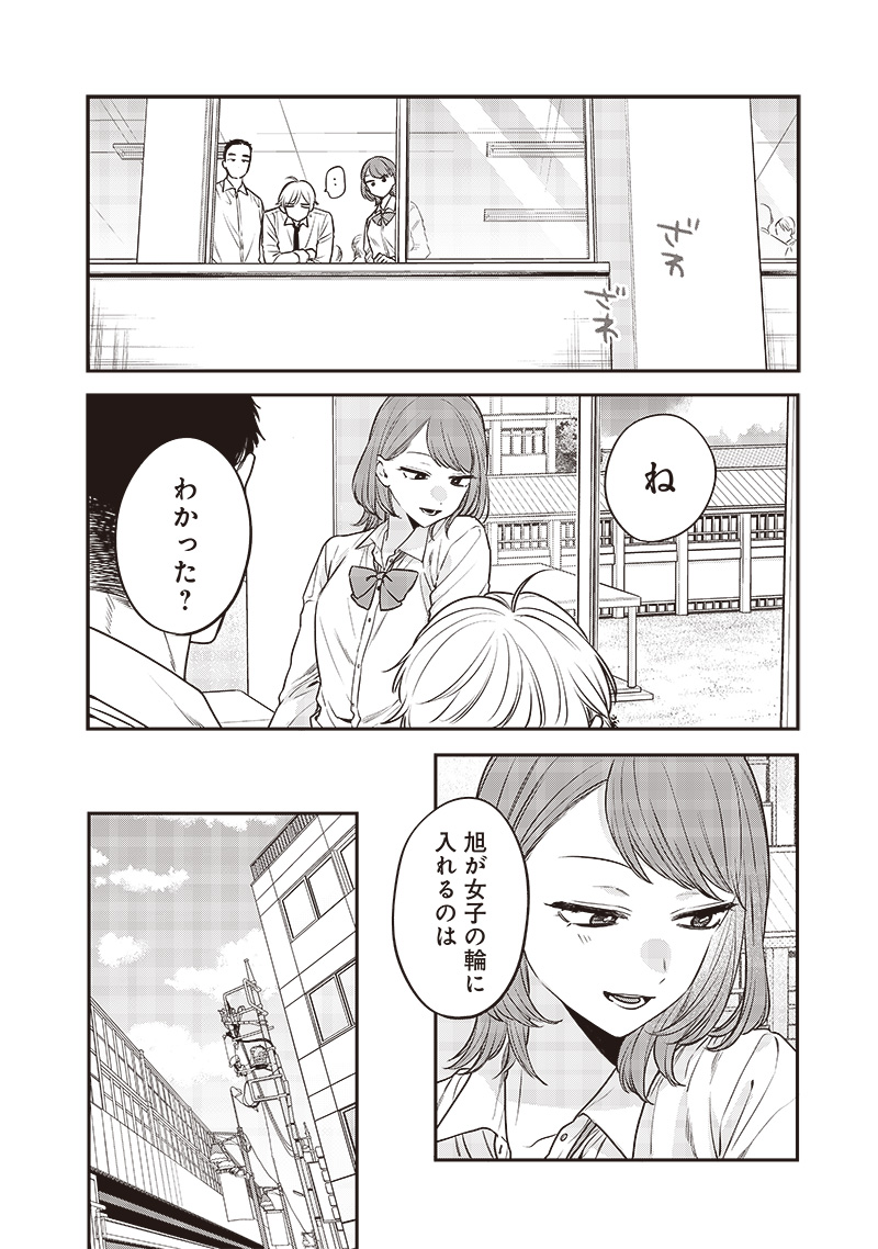 姉のともだち 第3話 - Page 23