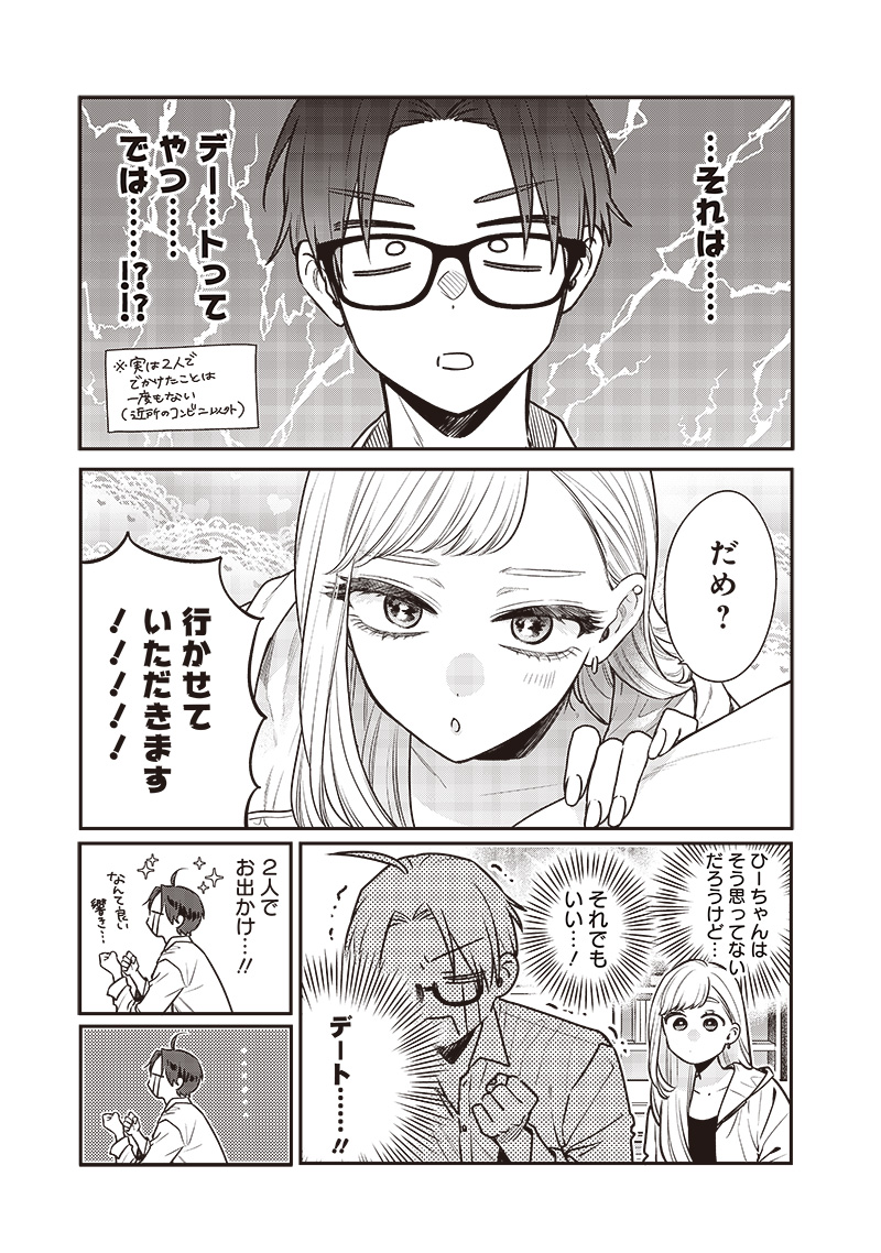 姉のともだち 第4話 - Page 3