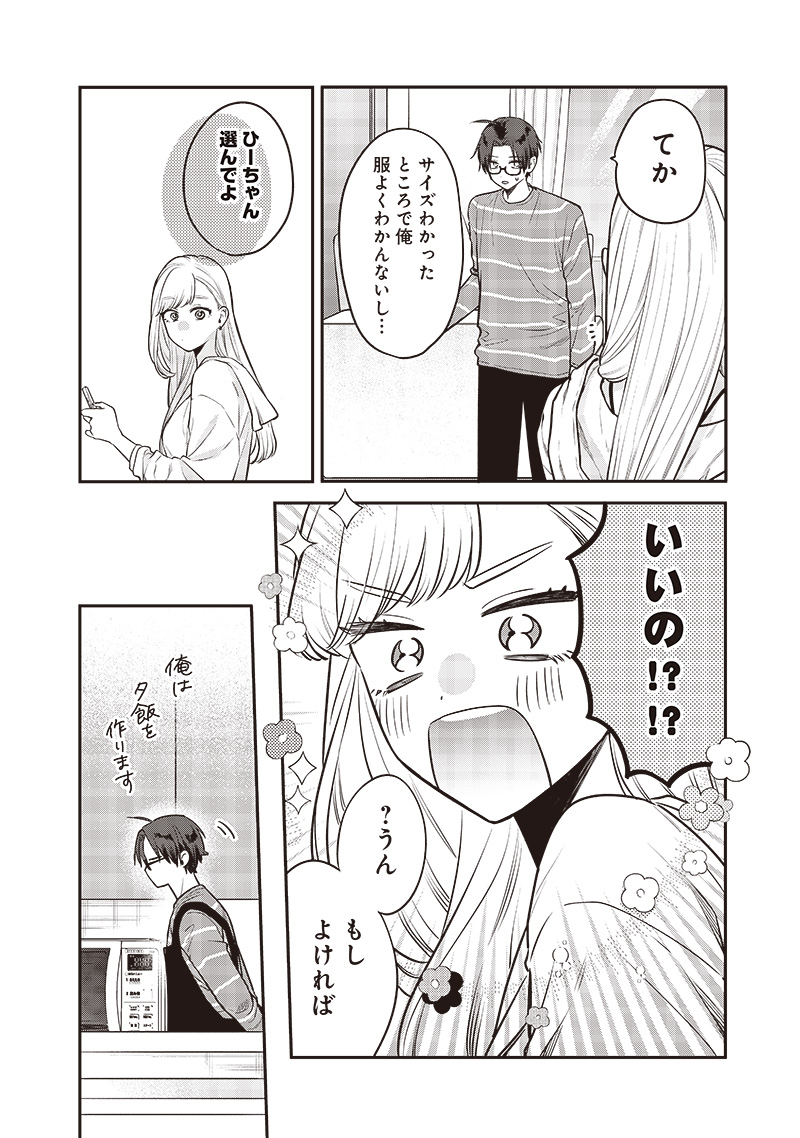 姉のともだち 第4話 - Page 14